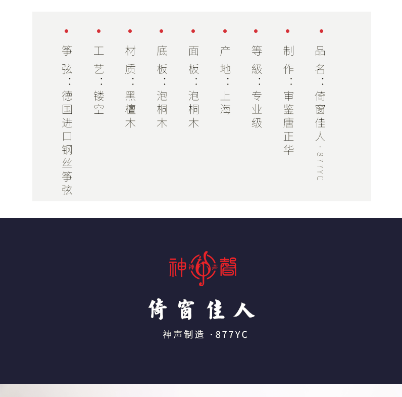 877YC倚窗佳人-高端演奏古筝